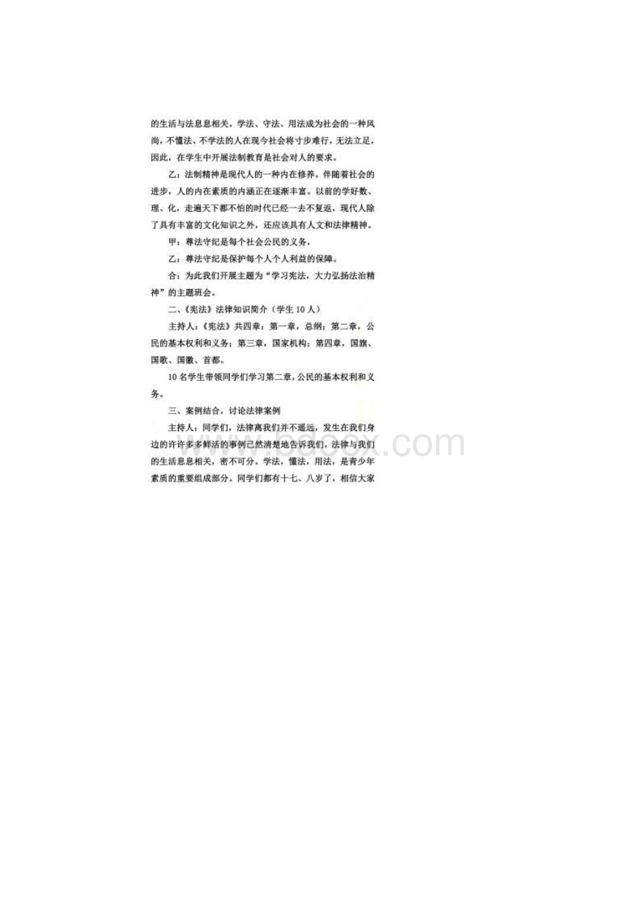 弘扬法治精神主题班会.docx_第2页