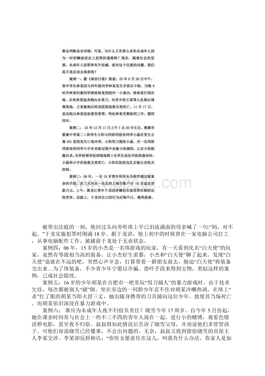 弘扬法治精神主题班会.docx_第3页