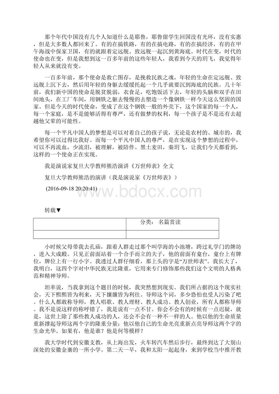 哈佛才女许吉如的演讲稿Word文件下载.docx_第3页