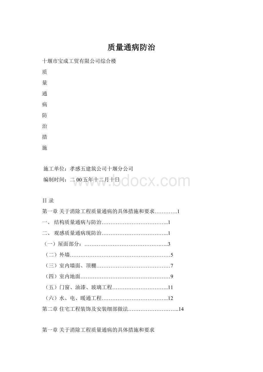 质量通病防治.docx_第1页