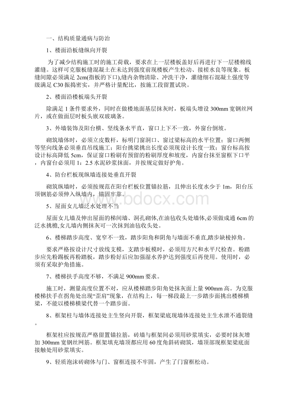 质量通病防治.docx_第2页