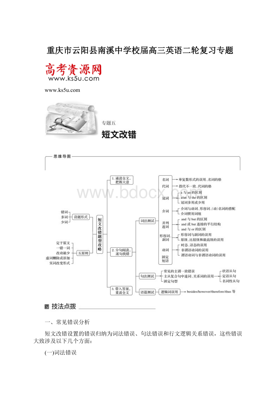 重庆市云阳县南溪中学校届高三英语二轮复习专题.docx