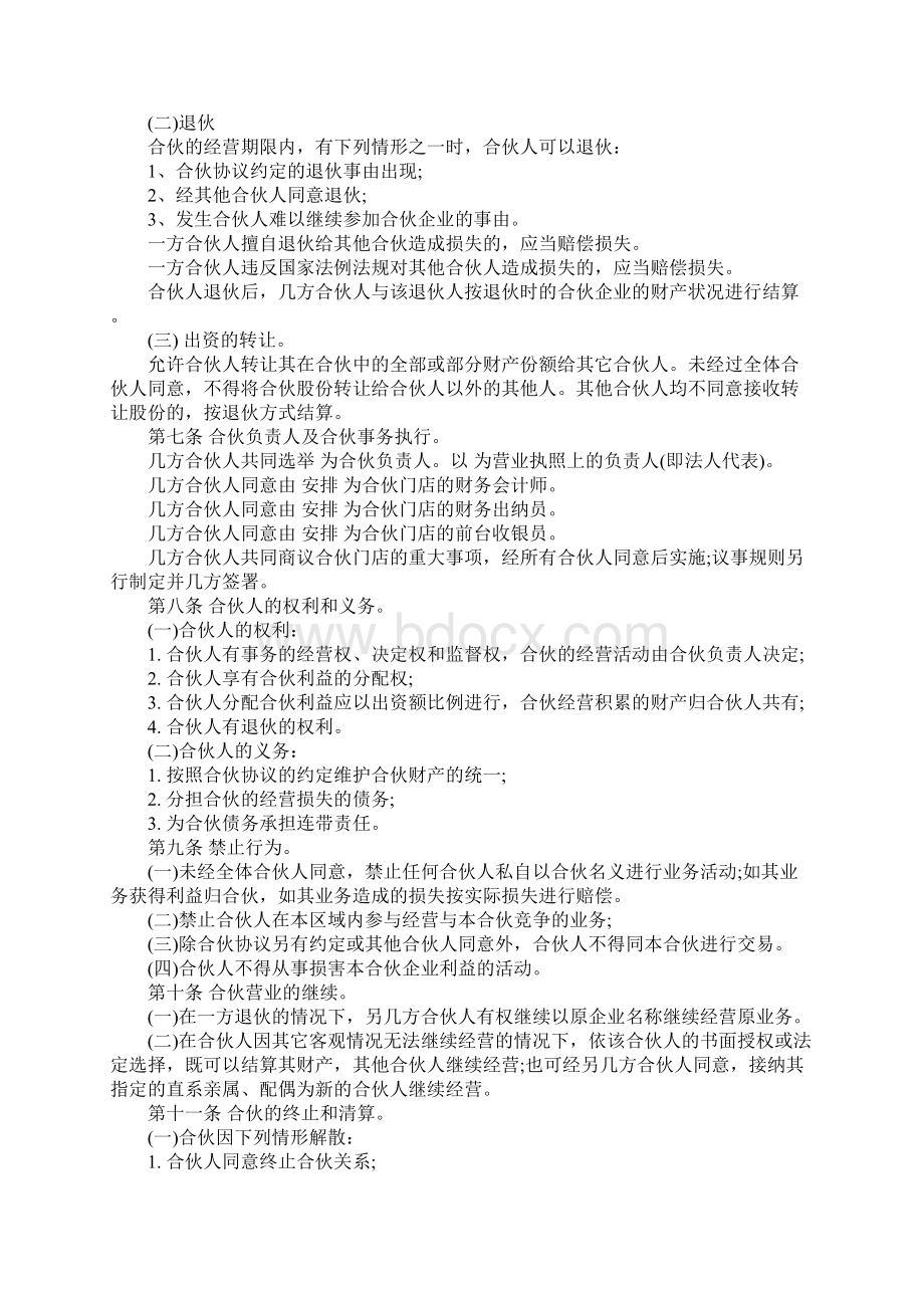 合伙经营协议书三人正式版1Word下载.docx_第2页