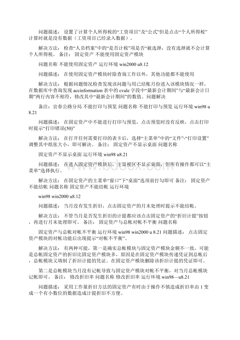 用友财务软件常见的问题合集Word文件下载.docx_第2页