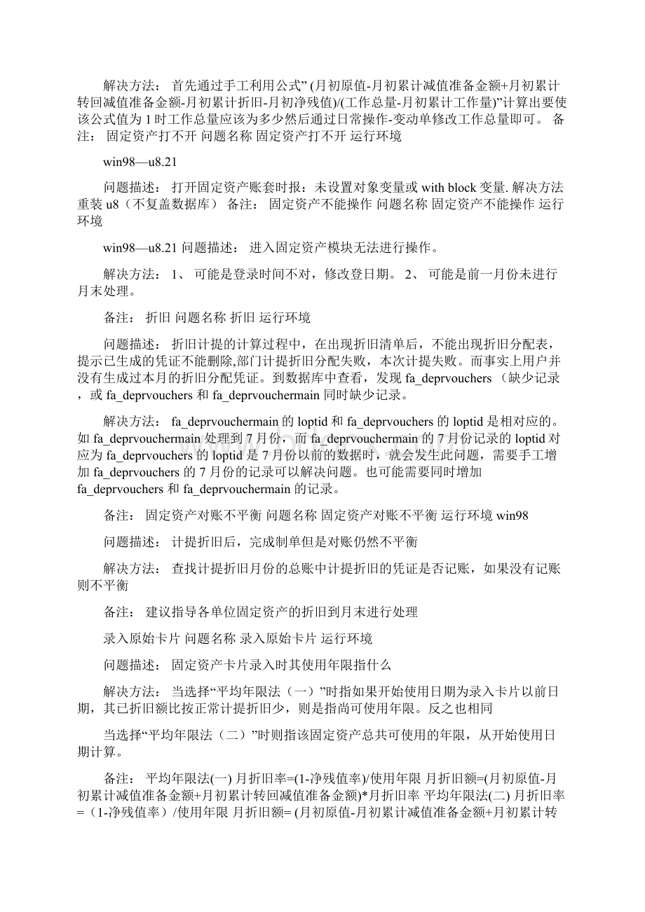 用友财务软件常见的问题合集Word文件下载.docx_第3页