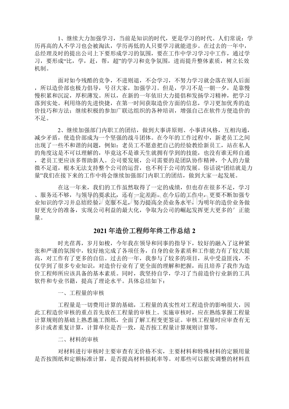 造价工程师年终工作总结.docx_第2页