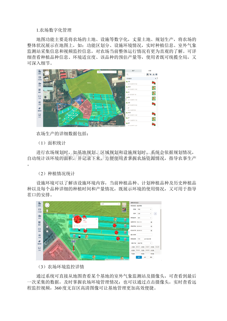 智慧农场产品产品说明Word格式.docx_第2页