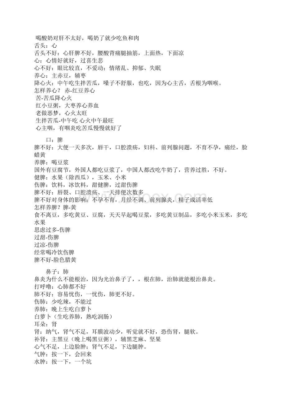 百科全说张悟本养生健康讲座笔记集合.docx_第3页