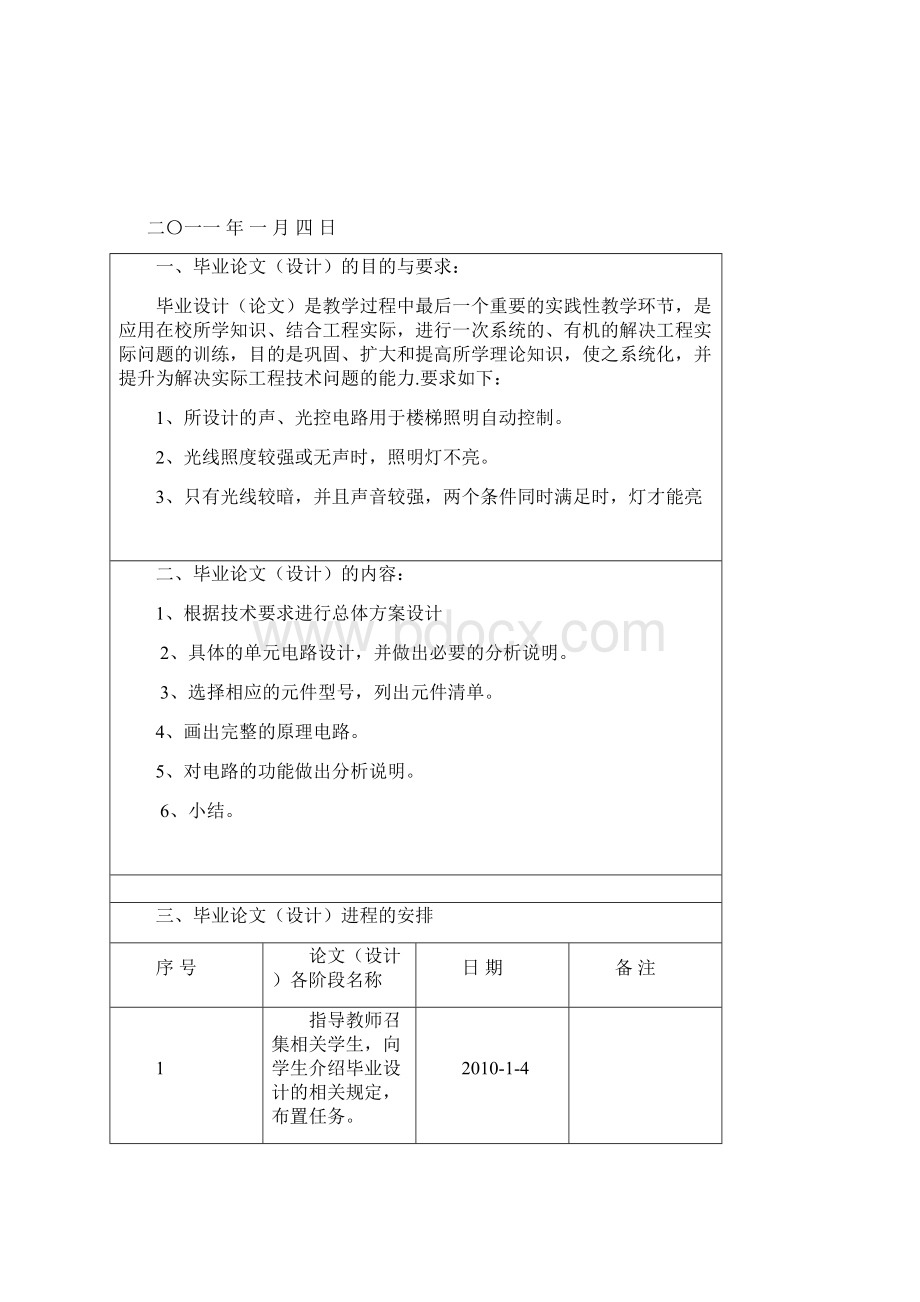 简易延时声光控照明灯的设计Word文件下载.docx_第2页