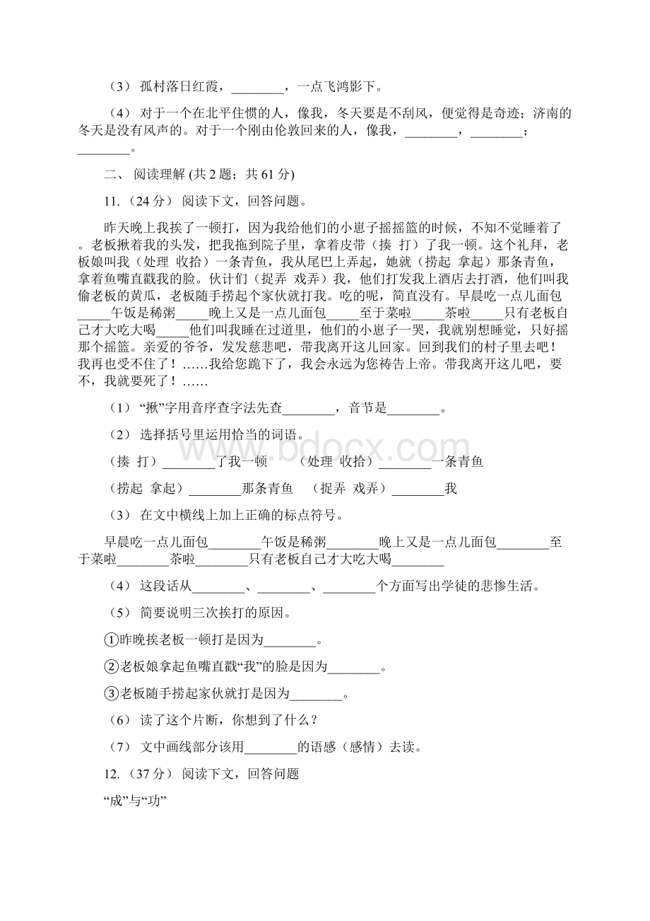 吉林省长春市六年级下学期语文开学考试A卷D卷.docx_第3页