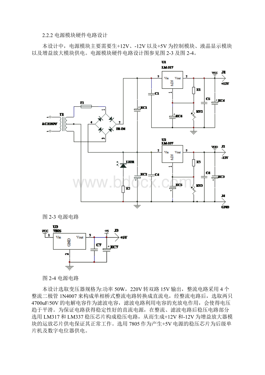 基于51单片机的程控增益放大器设计报告Word格式.docx_第2页