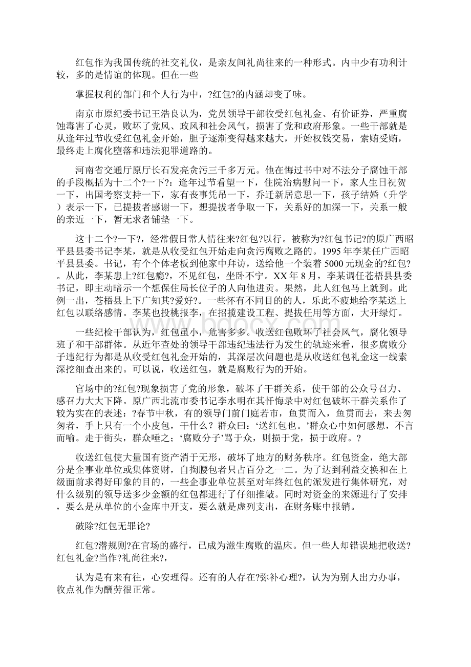 商业贿赂心得体会.docx_第3页