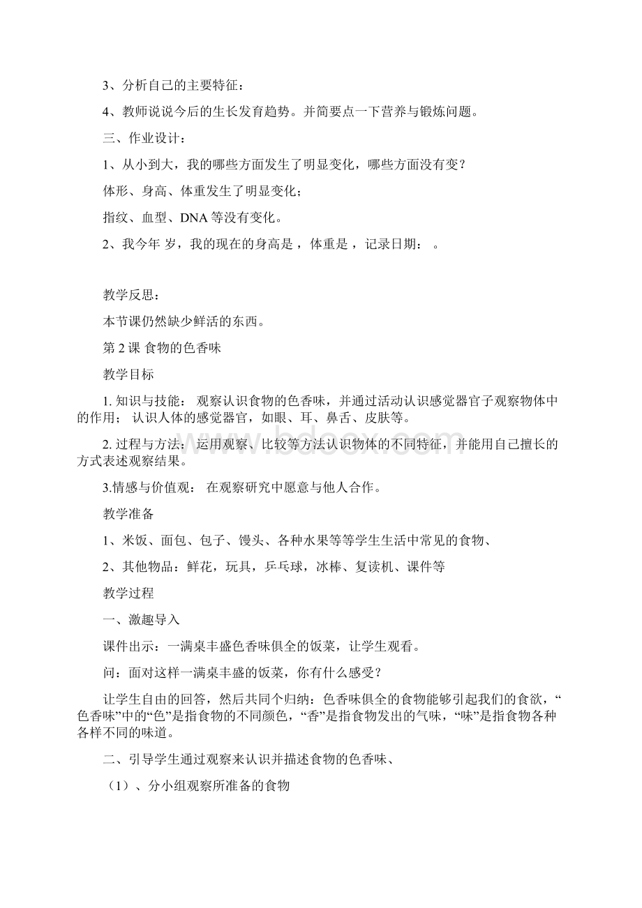 鄂教版小学三年级上册科学课教案2.docx_第3页