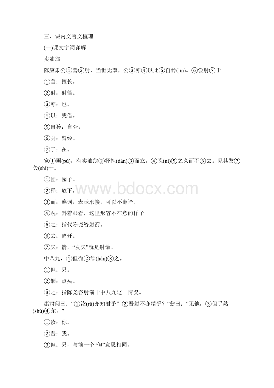 七年级语文下册第三四单元知识梳理Word文档格式.docx_第3页