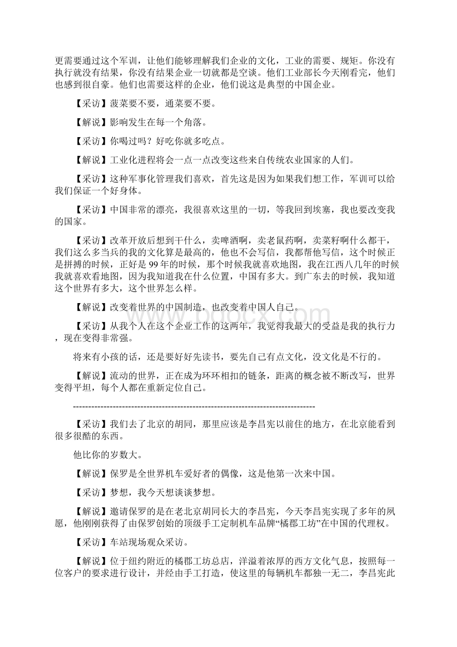 《与全世界做生意》第一集 解说词文档格式.docx_第3页