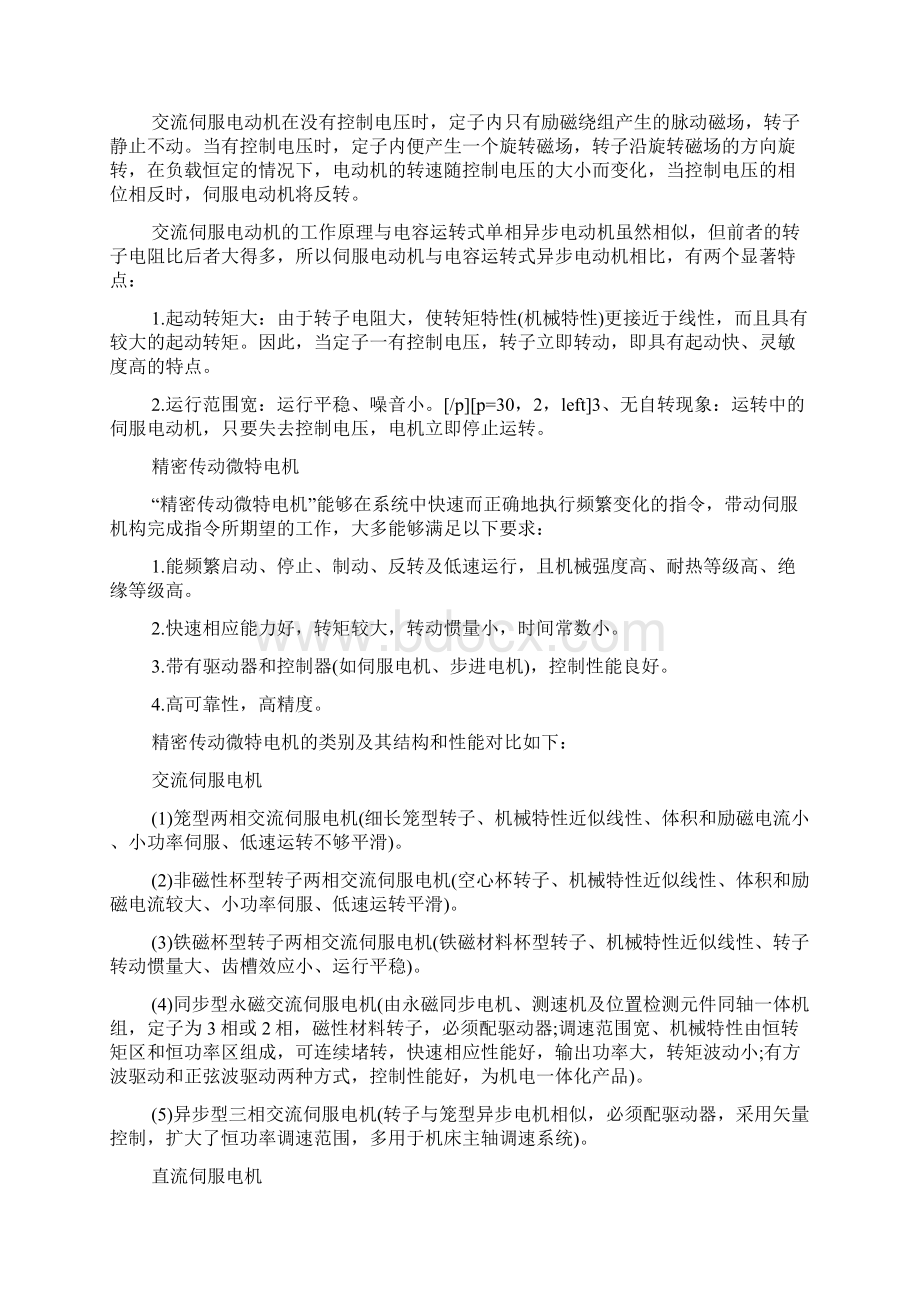 这才是你需要知道的伺服电机知识.docx_第3页