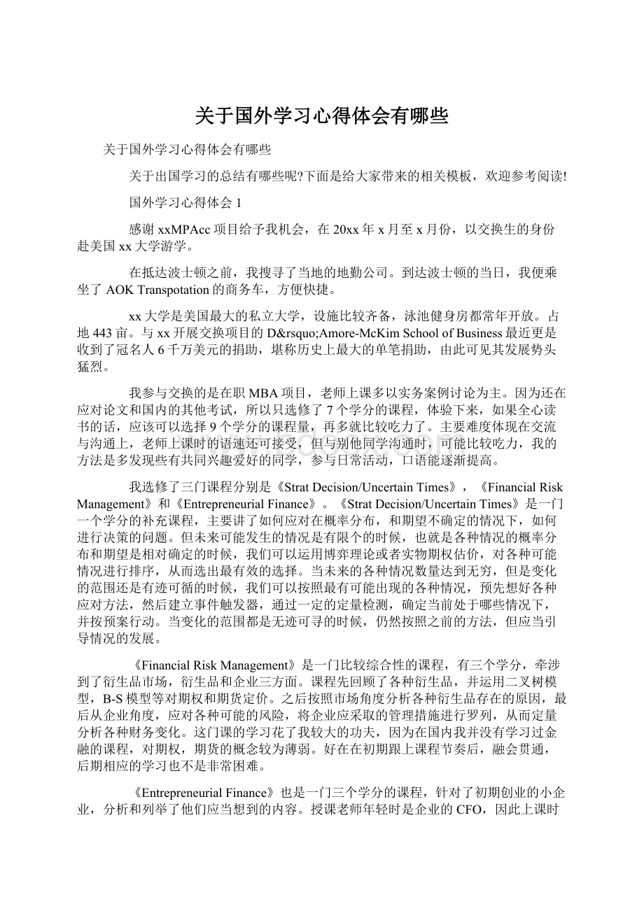 关于国外学习心得体会有哪些Word格式文档下载.docx