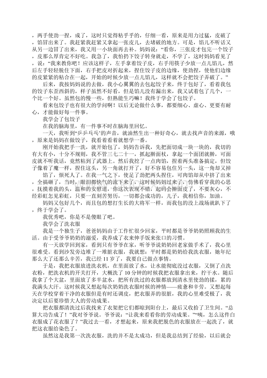 我学会了什么作文450字400字350字.docx_第2页