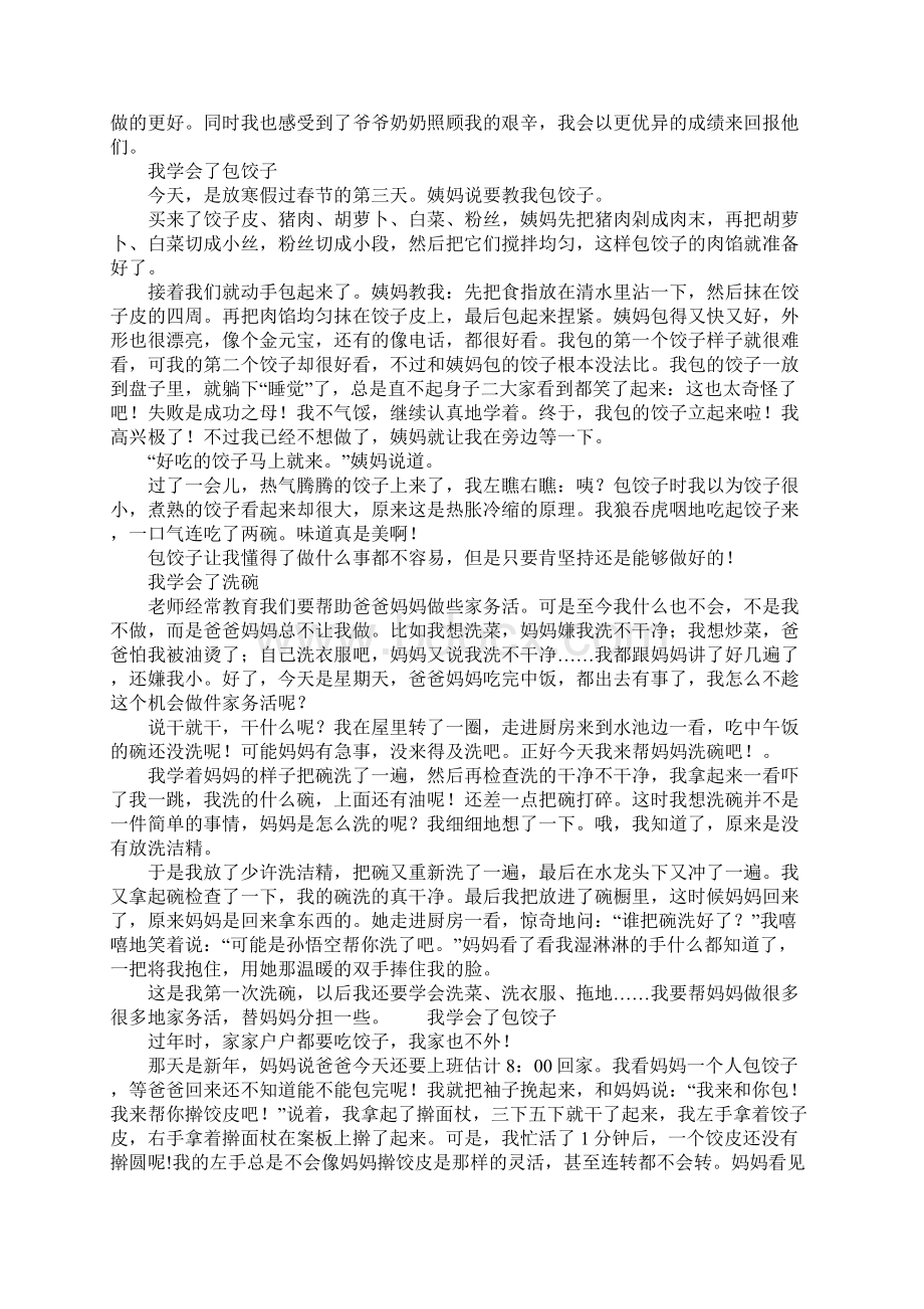 我学会了什么作文450字400字350字Word下载.docx_第3页