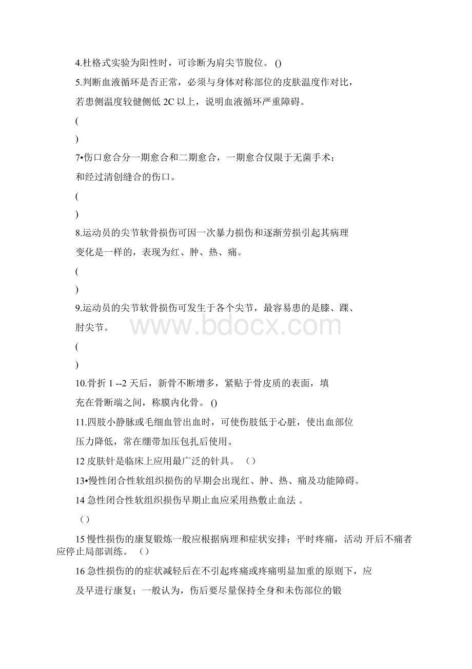 运动损伤和预防课程试题卷库.docx_第3页