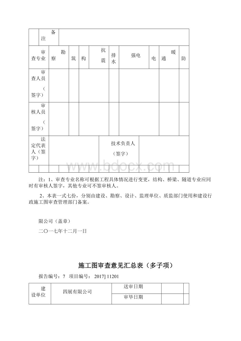 建筑施工图审查报告模板Word下载.docx_第3页