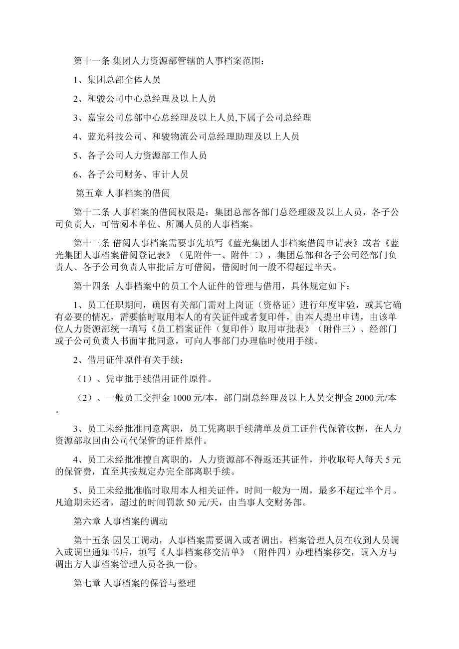 蓝光集团人事档案管理制度.docx_第3页