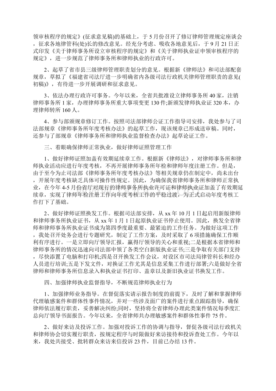 律师个人年终工作总结8篇与律师事务所工作总结范文汇编.docx_第2页