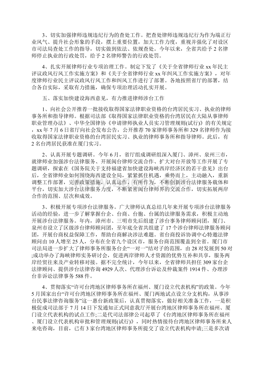 律师个人年终工作总结8篇与律师事务所工作总结范文汇编.docx_第3页