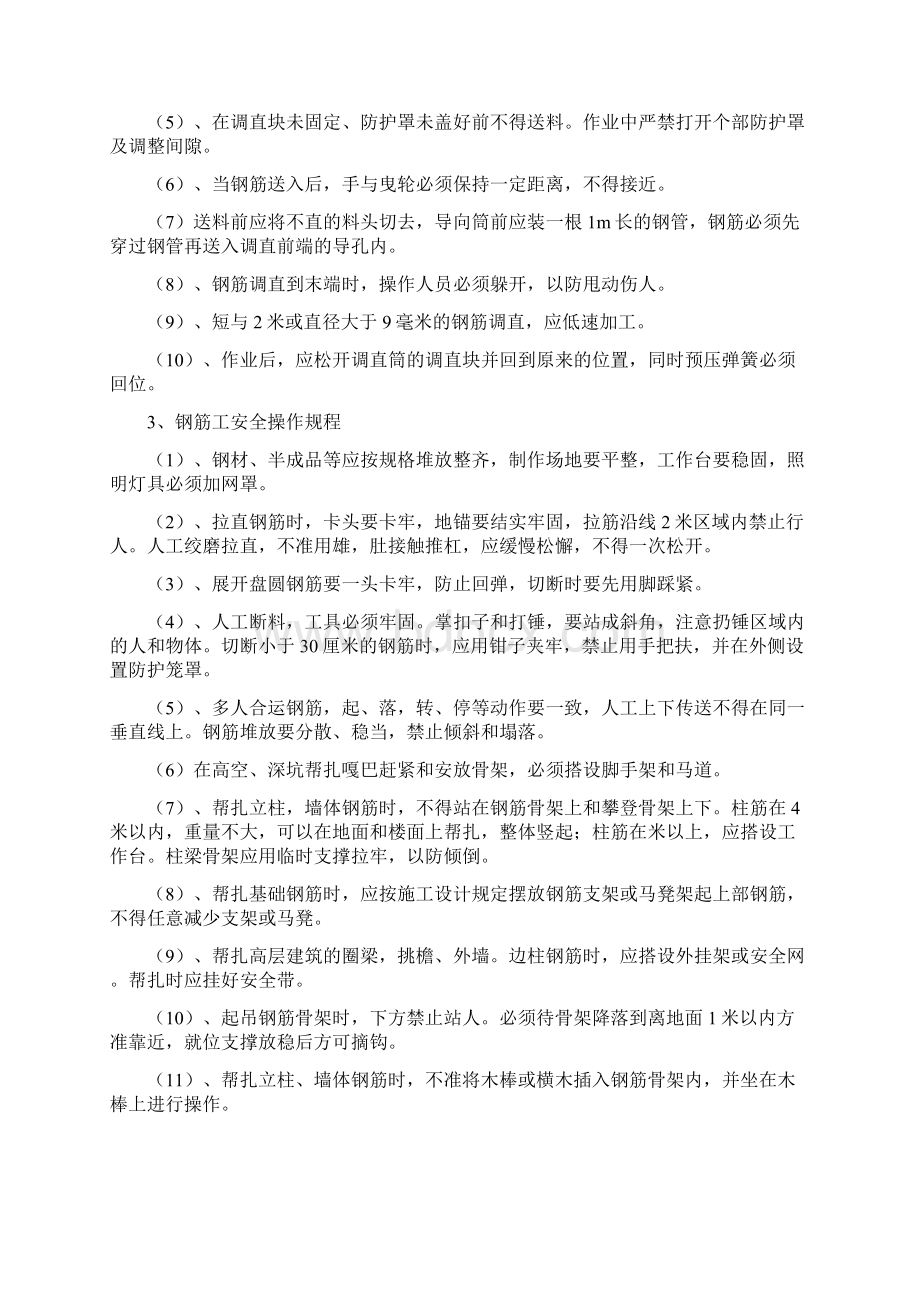 施工现场安全操作规程Word文档下载推荐.docx_第2页