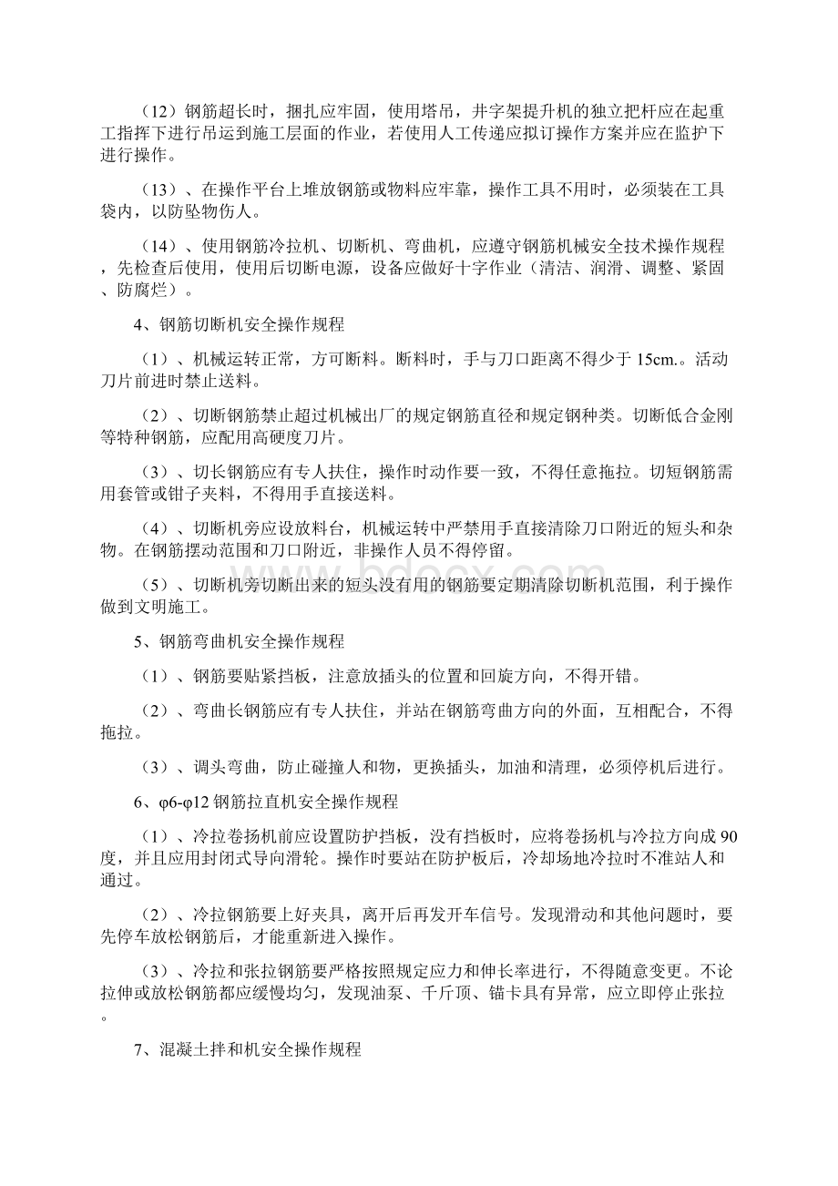 施工现场安全操作规程Word文档下载推荐.docx_第3页