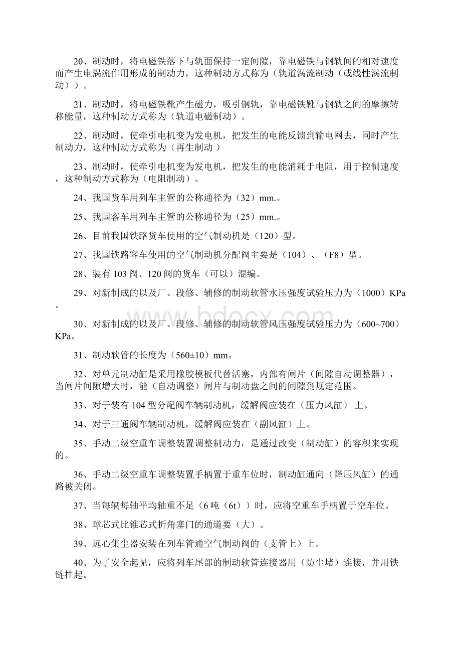 铁路车辆制动题库Word格式.docx_第2页