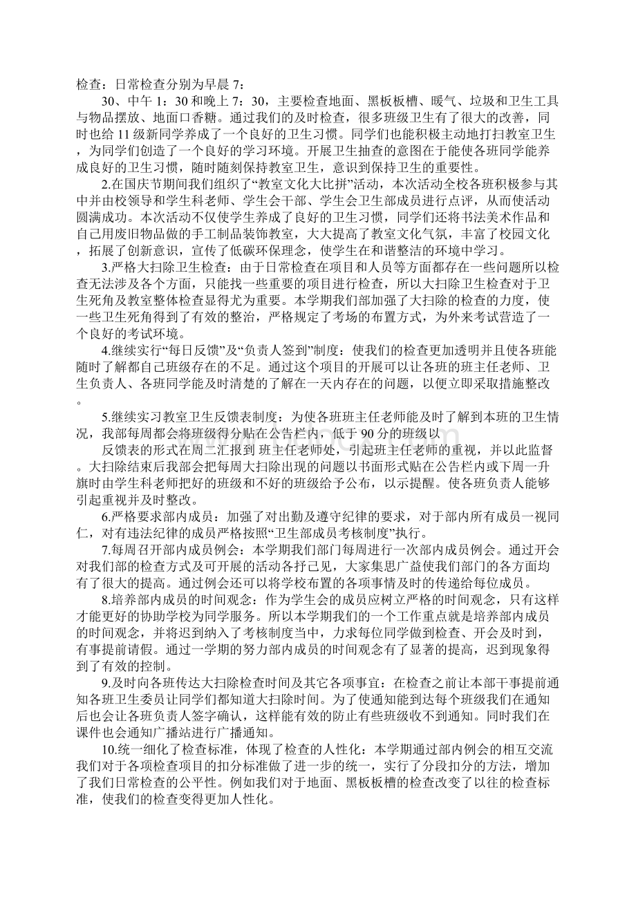 学生会卫生部部长工作总结.docx_第3页