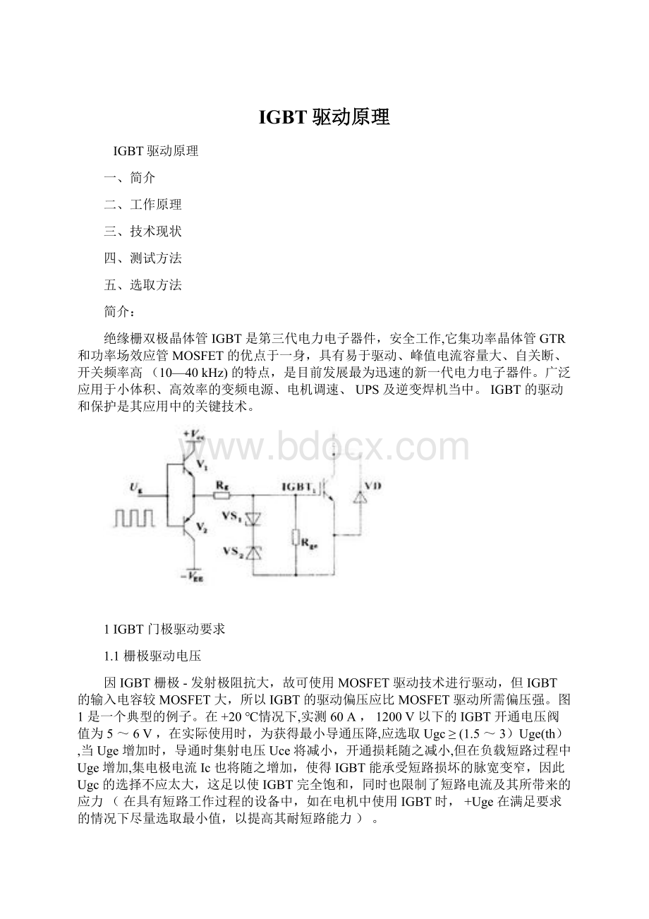 IGBT驱动原理.docx_第1页