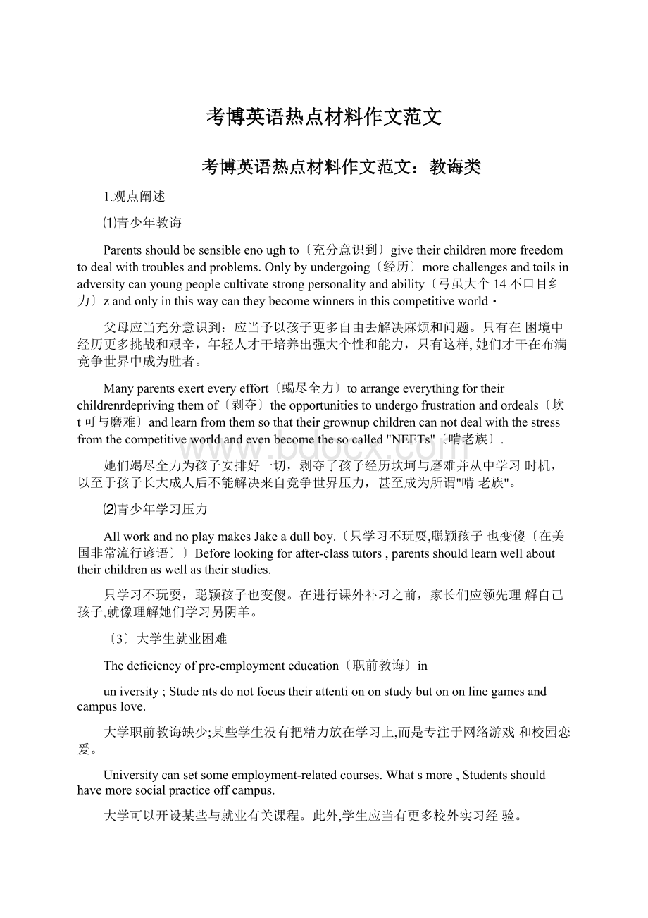 考博英语热点材料作文范文.docx_第1页