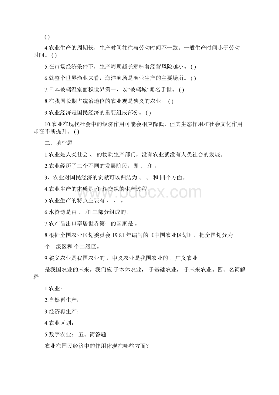 《农业经营与管理》高教社习题可编辑修改word版.docx_第2页