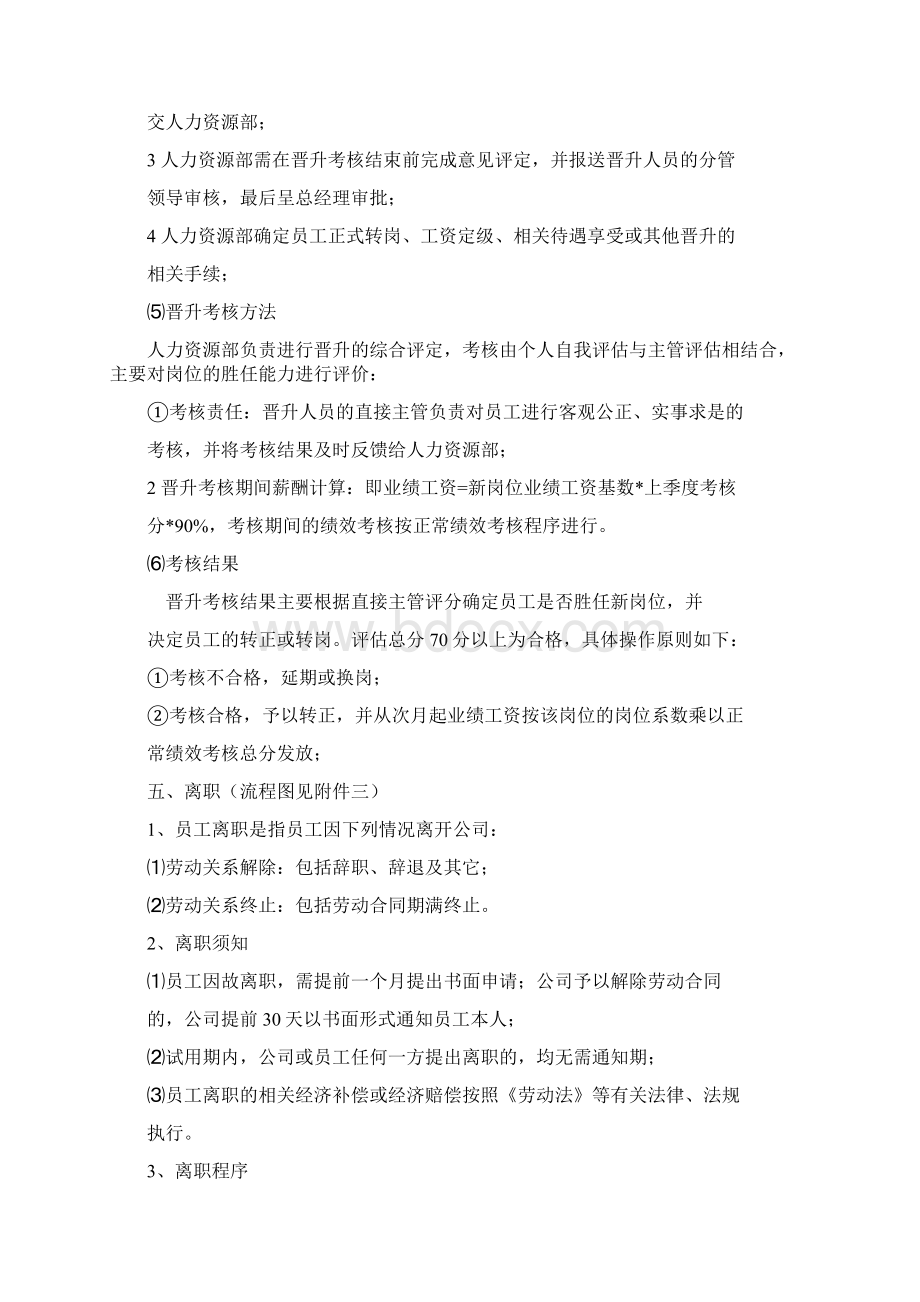 人事异动管理规定Word文档下载推荐.docx_第3页