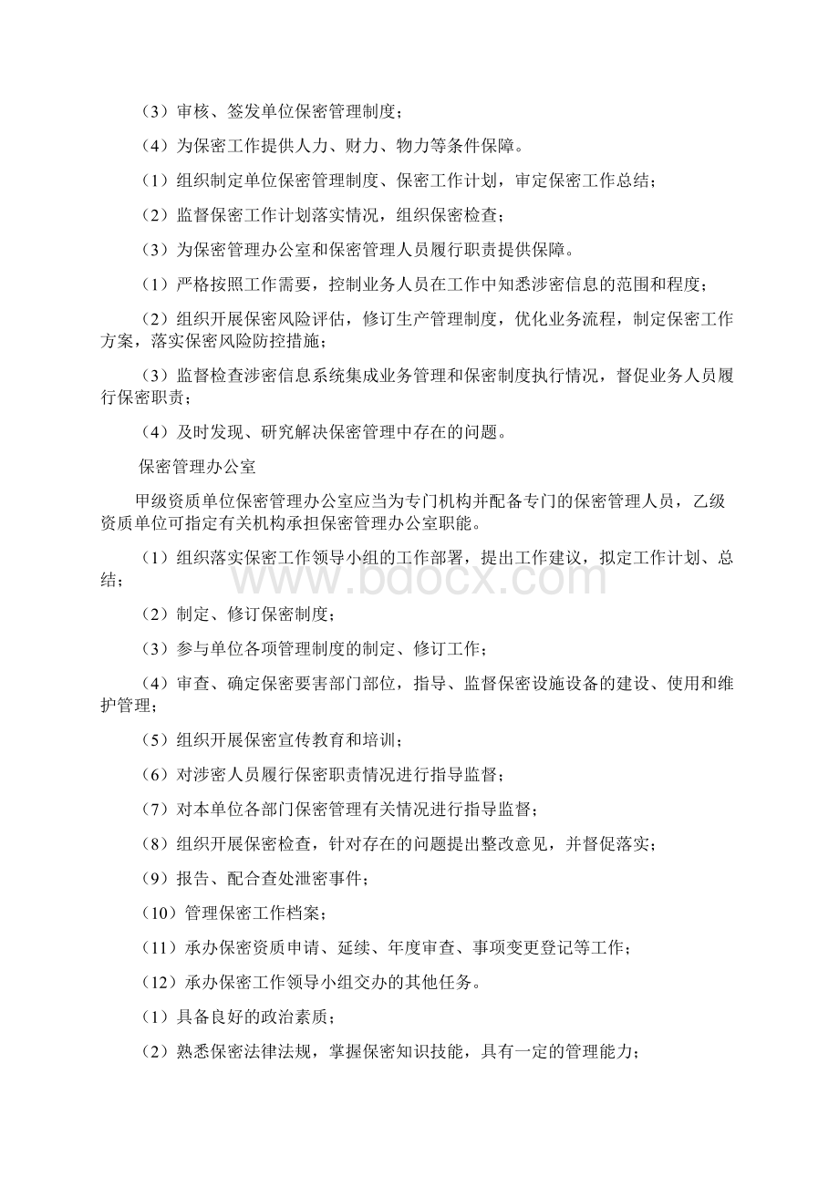 涉密信息系统集成资质保密标准版.docx_第2页