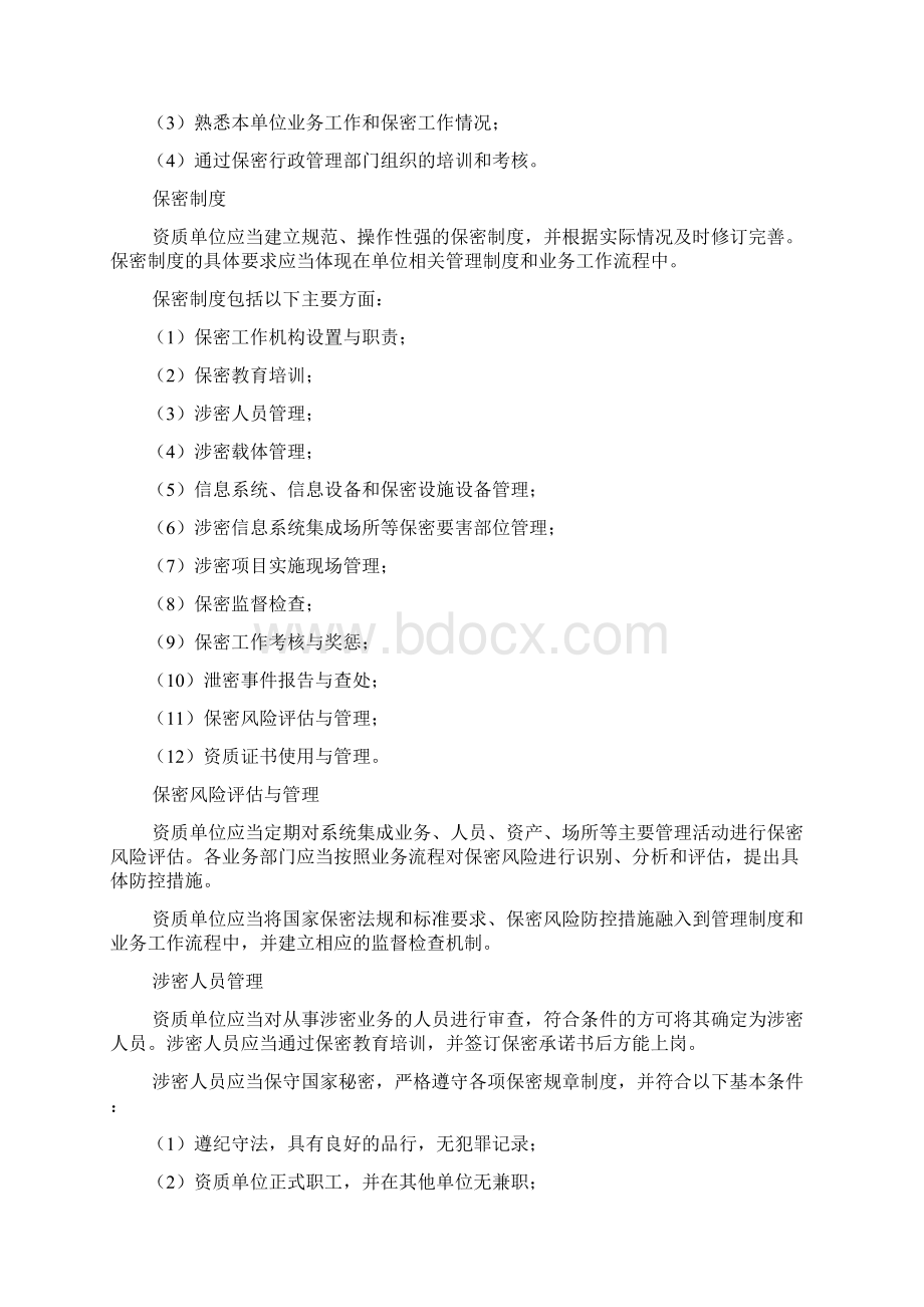 涉密信息系统集成资质保密标准版.docx_第3页