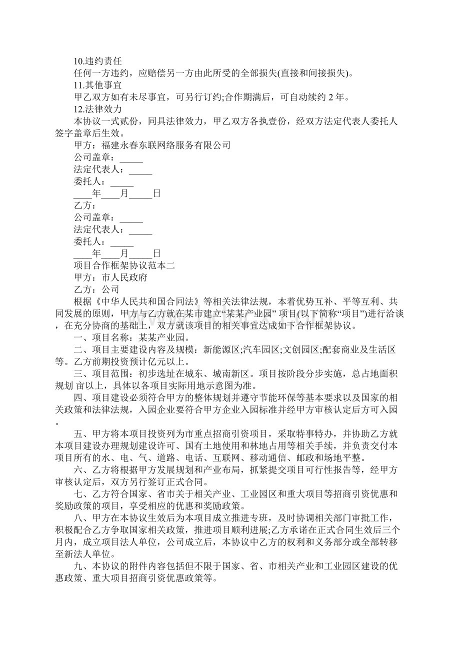 项目合作框架协议3篇完整版.docx_第3页