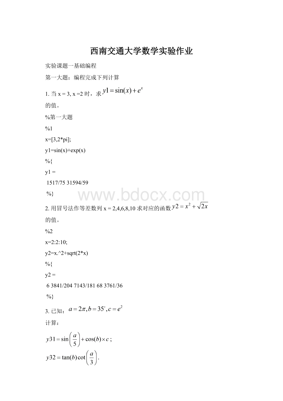 西南交通大学数学实验作业Word文档格式.docx