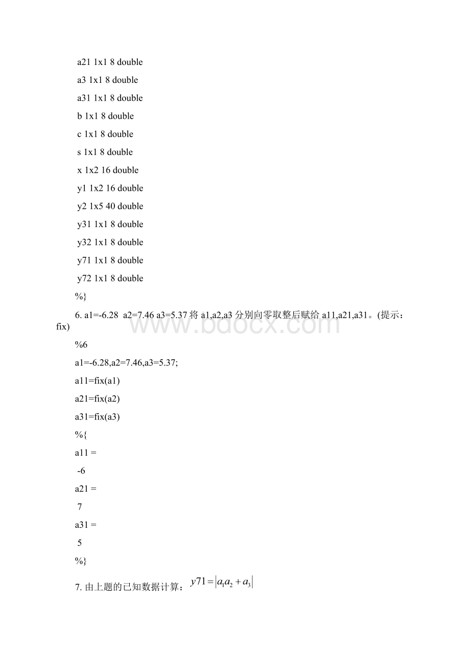 西南交通大学数学实验作业.docx_第3页