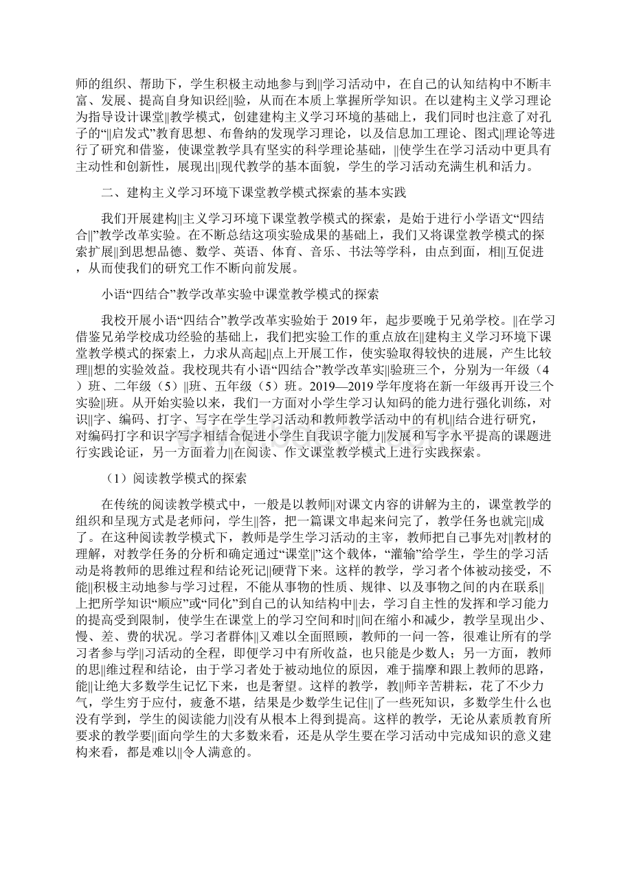 建构主义学习环境下教学模式的探索.docx_第2页