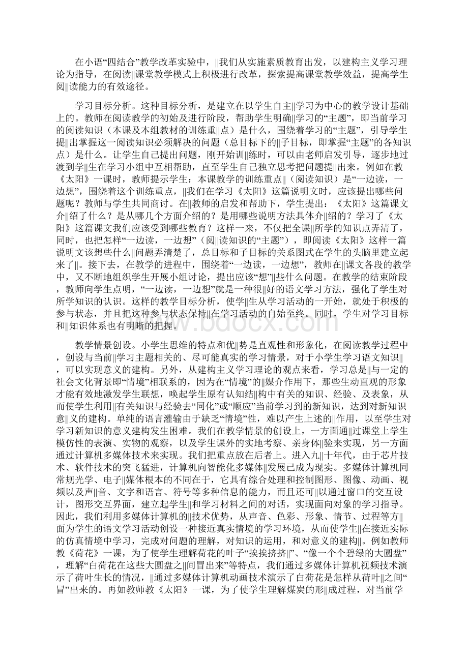 建构主义学习环境下教学模式的探索.docx_第3页