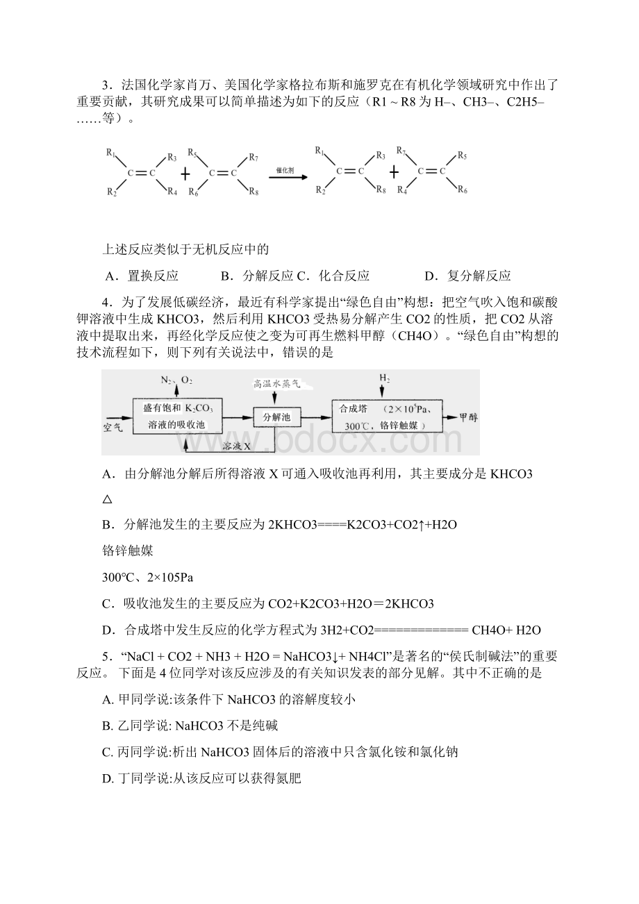 全国初中学生河南赛区化学素质和实验能力竞Word文档下载推荐.docx_第2页