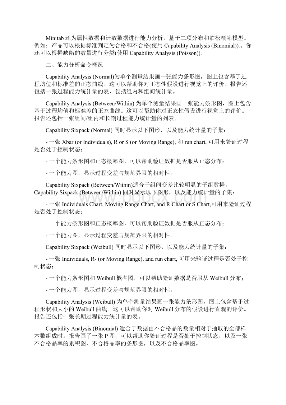 运用Minitab进行过程能力Process+Capability1Word文档下载推荐.docx_第2页