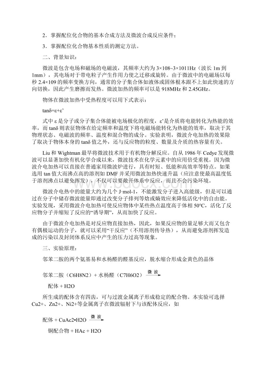 综合实验课件共28页word资料.docx_第2页