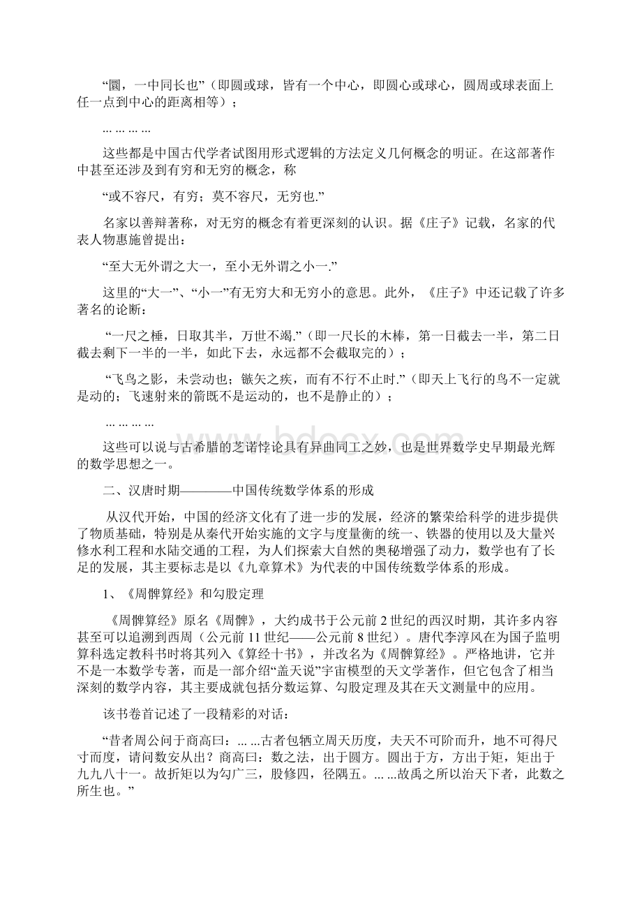 浅谈中国古代数学成就.docx_第3页