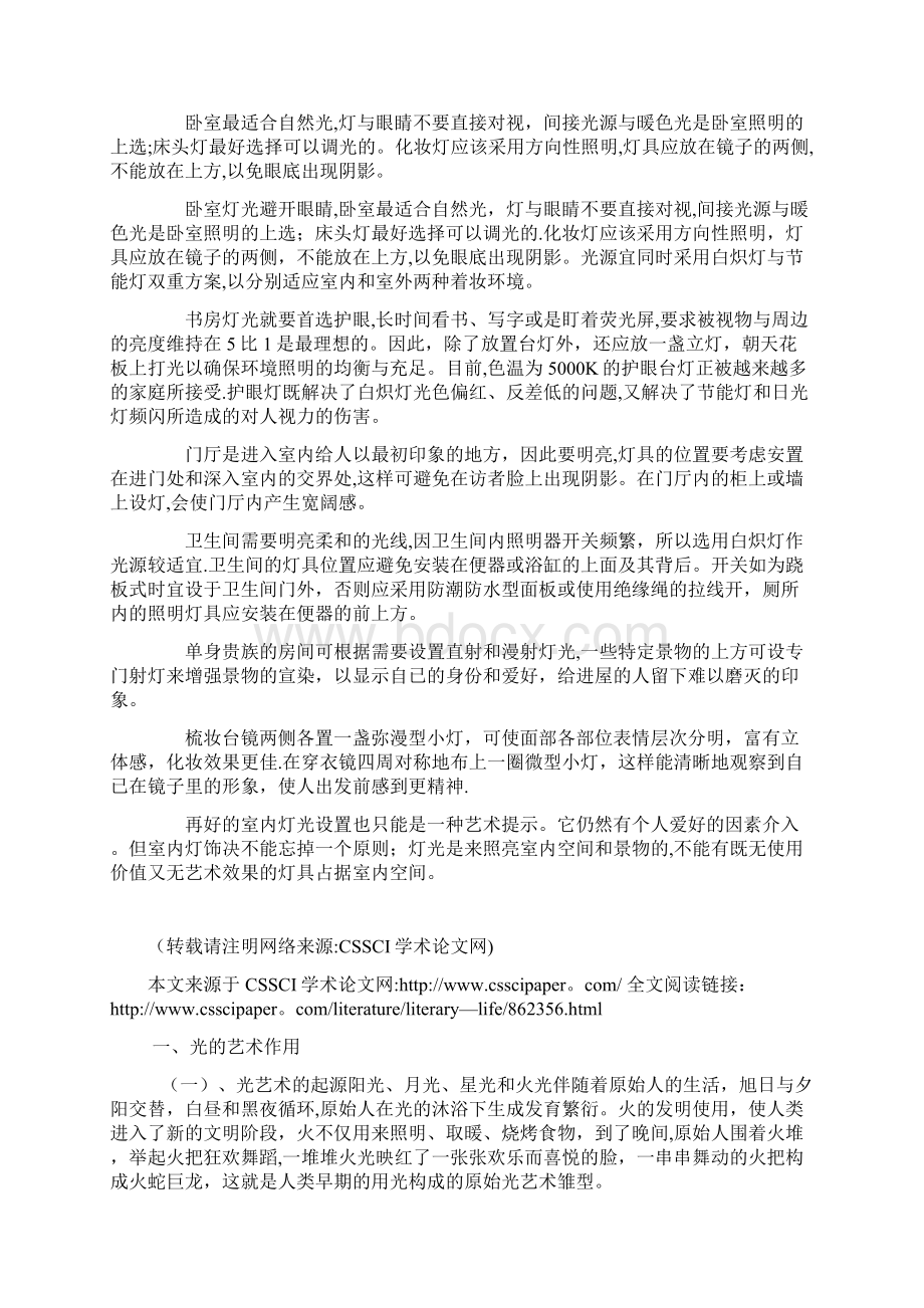 浅谈灯光在室内设计中的应用.docx_第2页