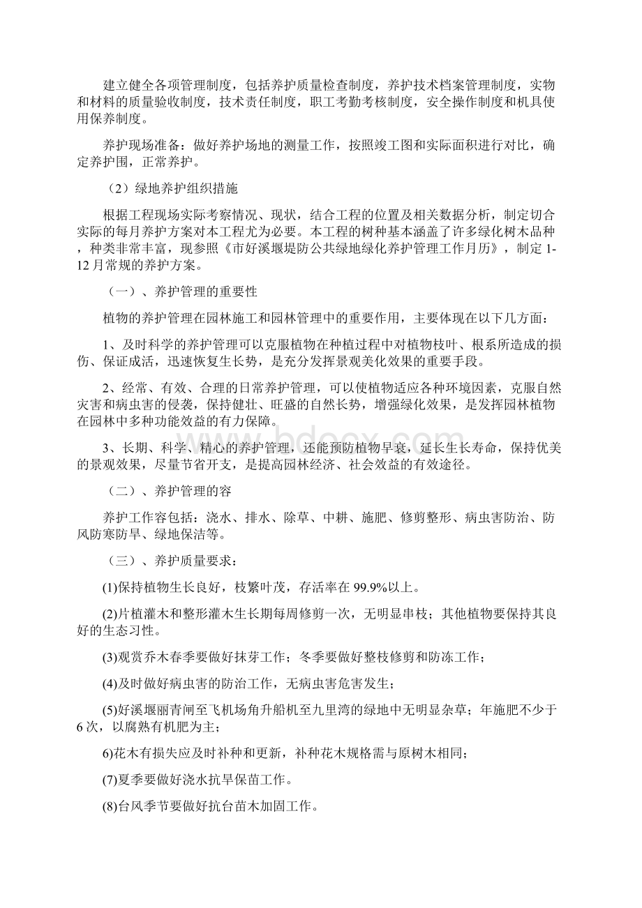 绿化养护总体实施计划方案.docx_第3页