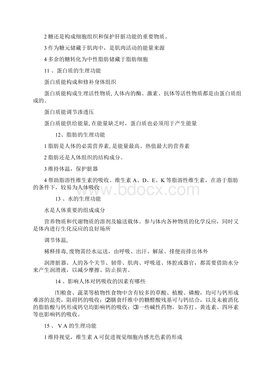 公共营养学考试复习题完整版文档格式.docx_第3页